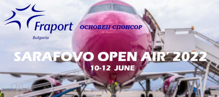 AIRPORT BURGAS официално е основен спонсор на SARAFOVO OPEN AIR